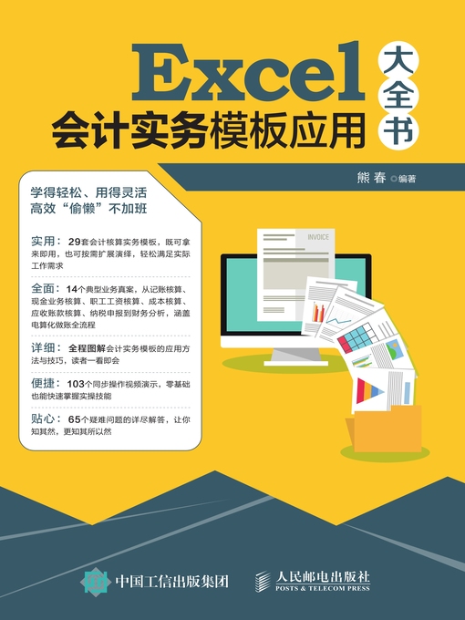 Cover image for Excel会计实务模板应用大全书